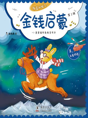 cover image of 走，去看极光！(Go to see Aurora!)